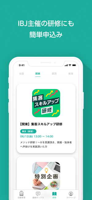 IBJSビジネス - 日本結婚相談所連盟のお見合いシステム(圖3)-速報App