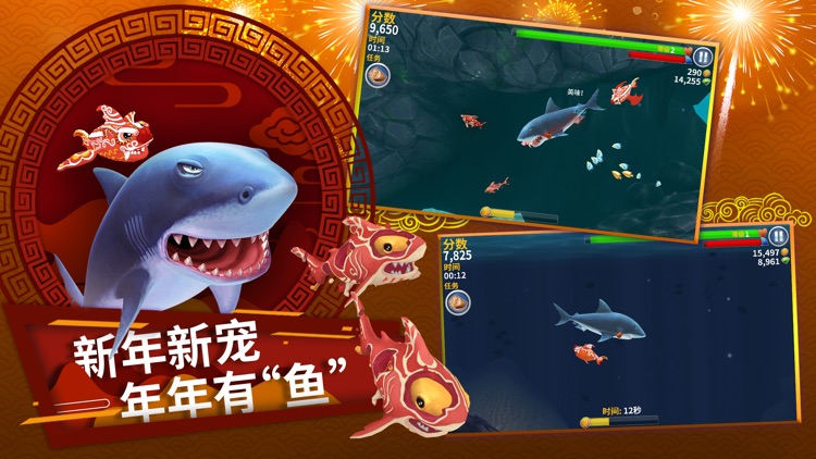 饥饿鲨 进化 screenshot-0