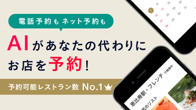 How to cancel & delete AutoReserve - AIが予約代行するグルメアプリ from iphone & ipad 1