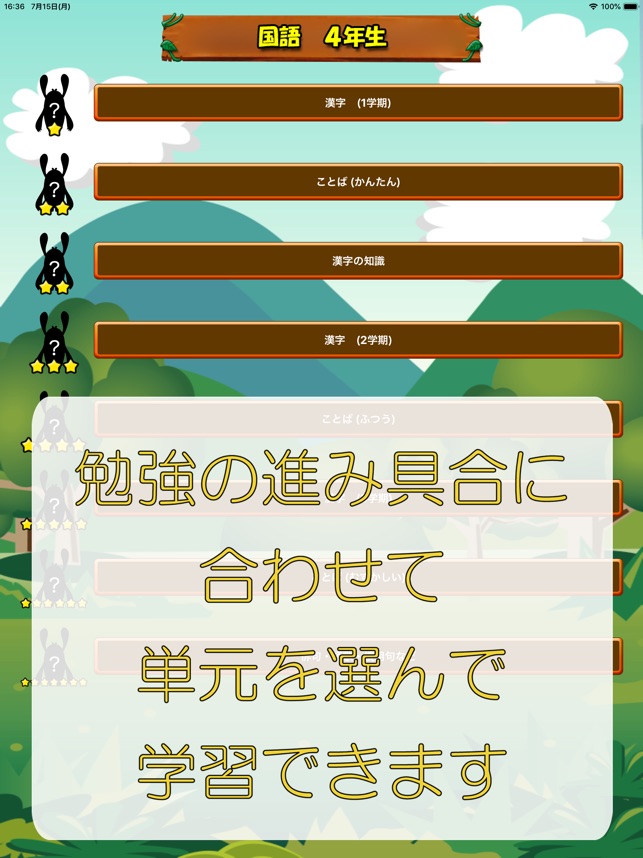 App Store 上的 ビノバ国語 小学４年生