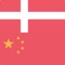 The free Offline Danish Chinese Dictionary