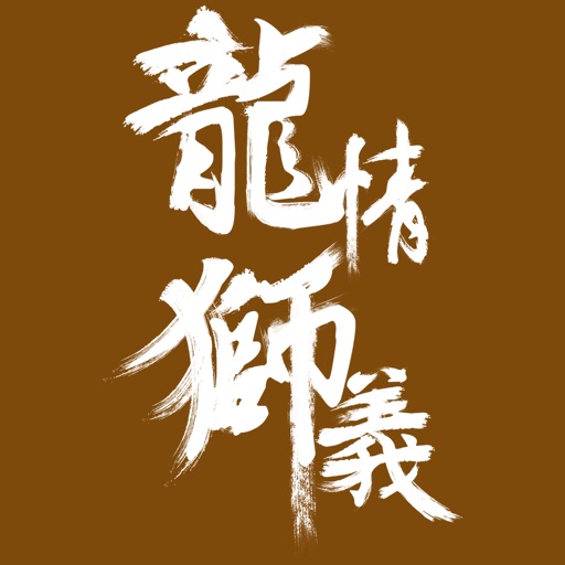 龙情狮义logo