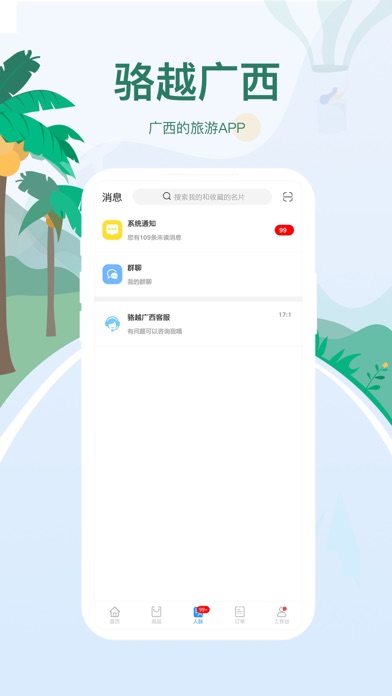 骆越广西 screenshot 3