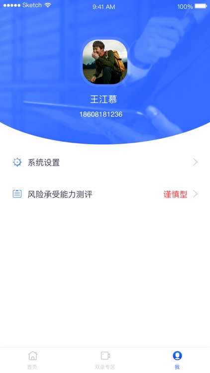 中航客户双录 screenshot-3