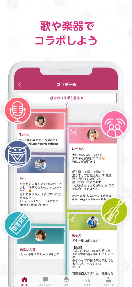 Nana 生演奏カラオケ 歌ってみた投稿アプリ Overview Apple App Store Japan