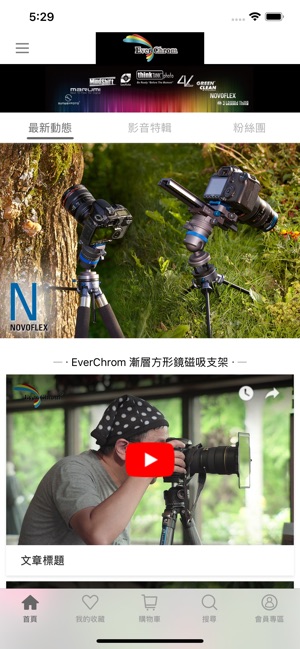 EverChrom攝影周邊器材(圖1)-速報App