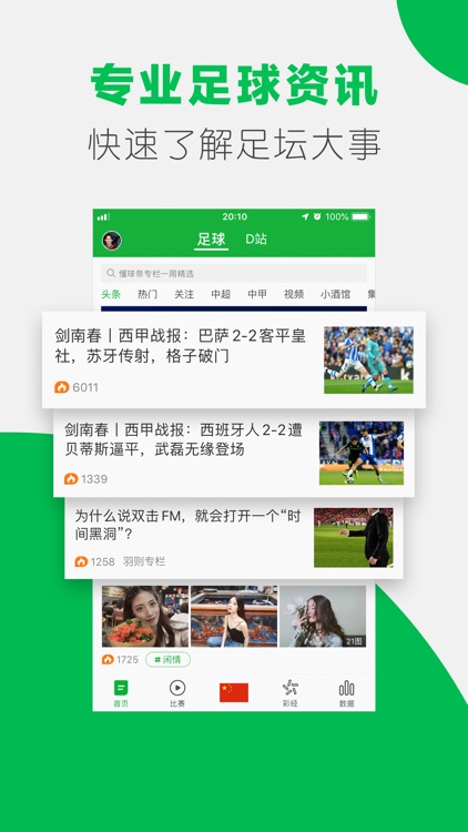 懂球帝尊享版-足球迷首选APP