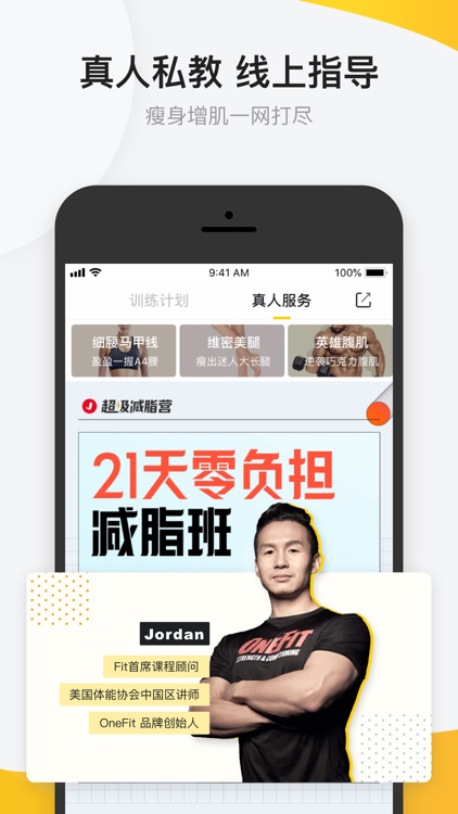 Fit 私人健身教练 - 夏日健康减肥瘦身计划 screenshot-4