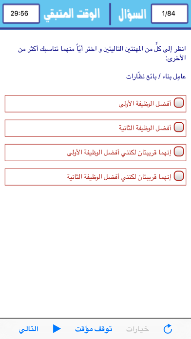 How to cancel & delete Test Your Aptitude Arabic from iphone & ipad 2