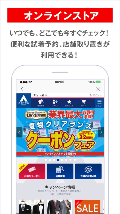洋服の青山アプリ screenshot-4