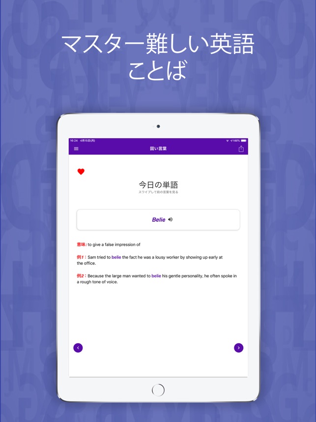 英語を学ぶ ワードリファレンス をapp Storeで