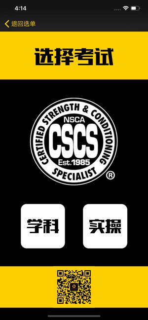 NSCA備考(圖2)-速報App