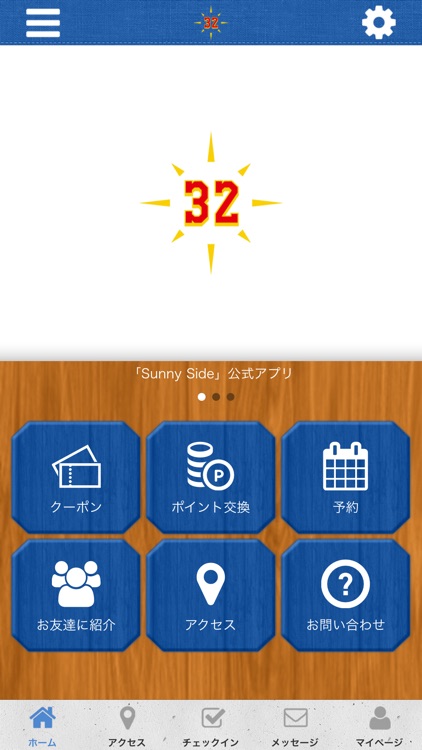 Sunny Side公式アプリ