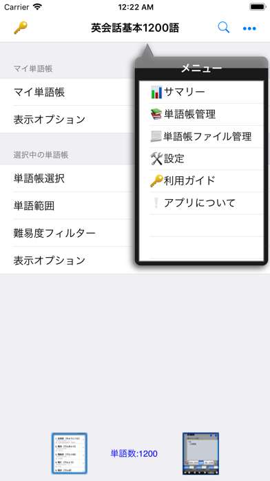 英会話基本10語 忘却曲線対応 単語帳拡張可能 Iphoneアプリ アプステ