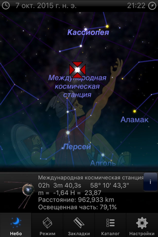 StarMap 3D Pro screenshot 3