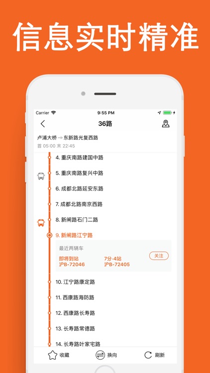 上海公交-实时精准