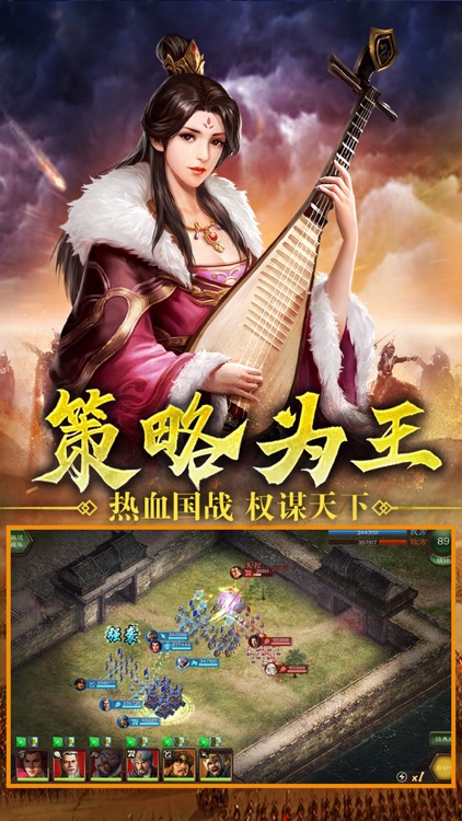 三国争霸之我有上将 screenshot-3