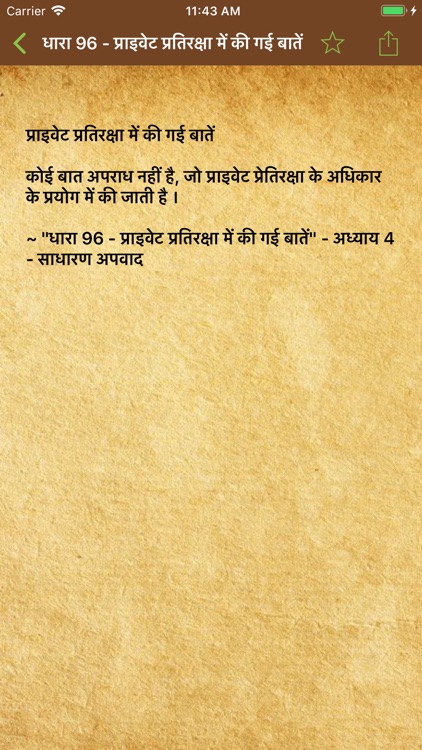 Indian Penal Code 1860 Hindi screenshot-3