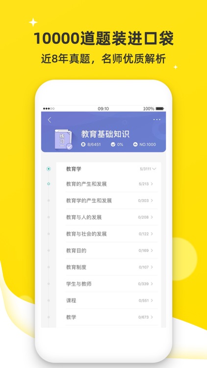 课观·教师派-教师资格证考试题库