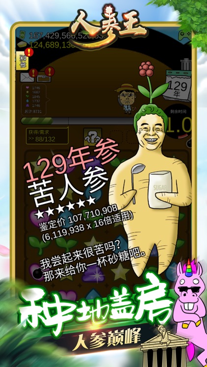 人参王-消除养参小游戏 screenshot-4