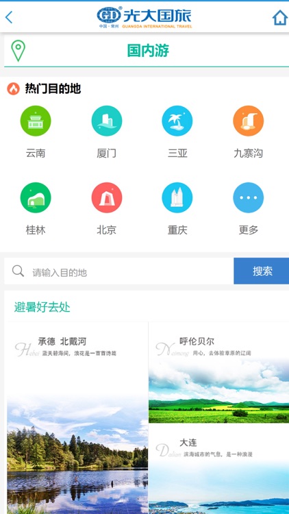 光大旅游顾问 screenshot-4