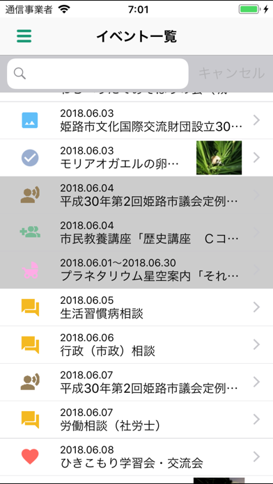 ひめじプラス screenshot 4