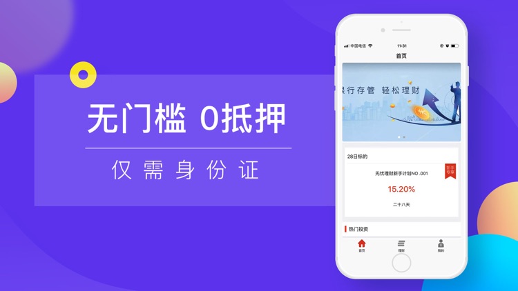 应急无忧-金融分期服务平台
