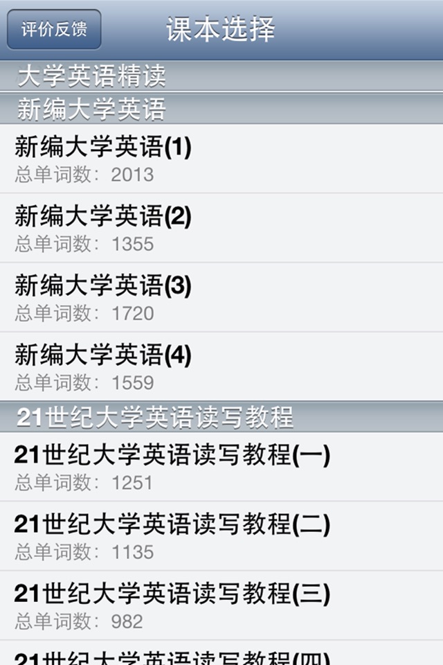 大学英语词汇精选合集 screenshot 2