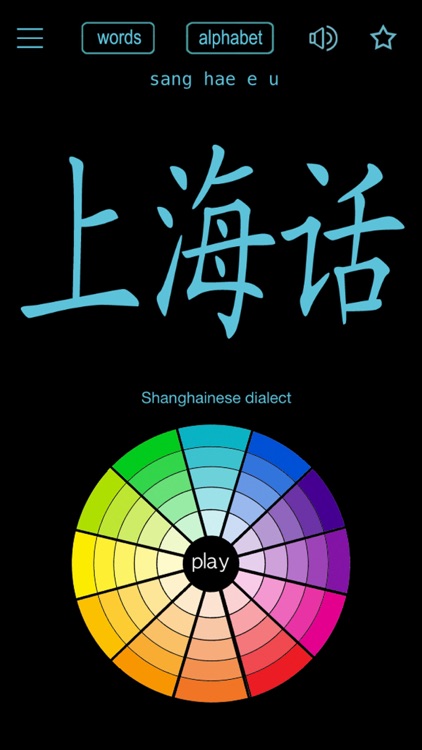 Wu Language - Chinese Dialect screenshot-7