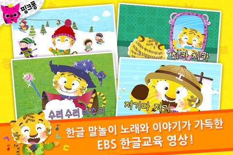 EBS 한글이 야호: 가나다 따라쓰기 screenshot 2