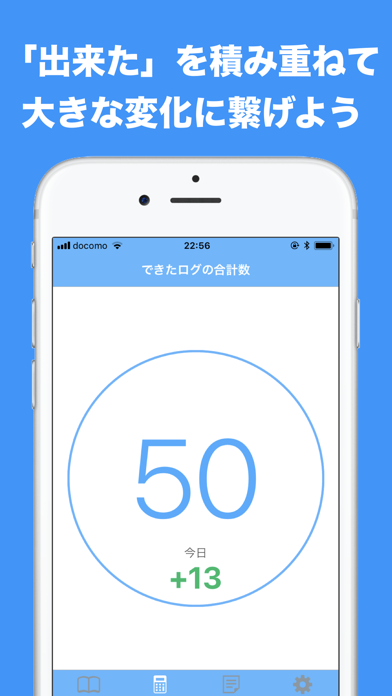 できたログ-習慣化の手助けをする行動記録アプリ screenshot 3