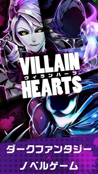 ヴィランハーツ - VILLAIN HEARTS screenshot1