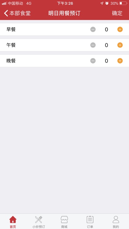 龙岩电信智慧食堂 screenshot-4