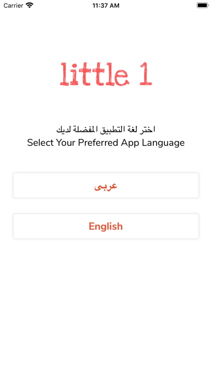 Little 1 - ليتل ١‎