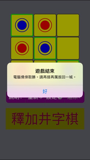 釋加井字棋 - Seega(圖4)-速報App