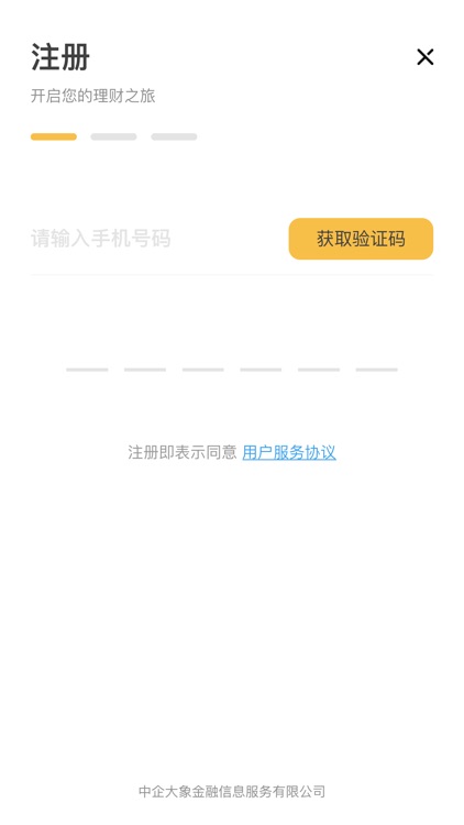 大象金服福利宝 screenshot-5