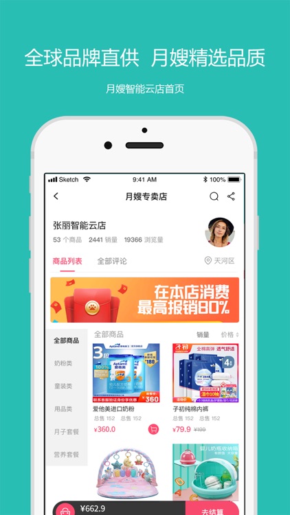 月宝母婴 - 生活消费报销App