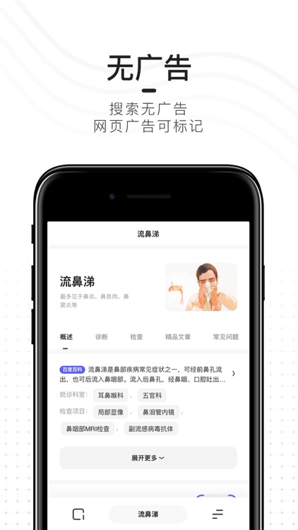 夸克-更好的搜索,智能免广告 screenshot-5