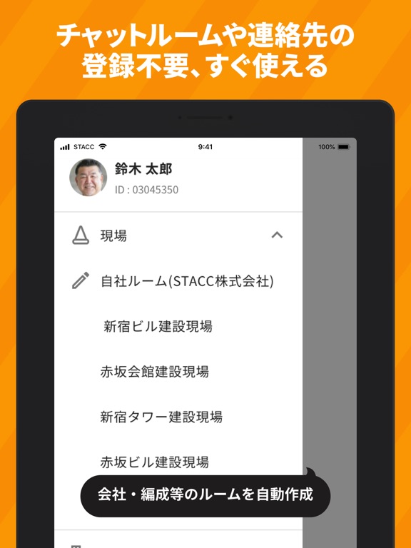 stacc - 建設業のためのビジネスチャットのおすすめ画像3