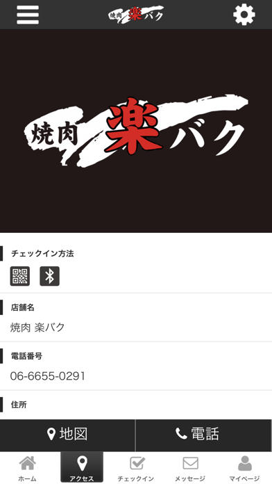 焼肉 楽バク 公式アプリ screenshot 4