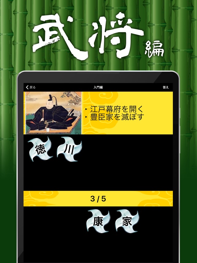 戦国武将クイズ On The App Store