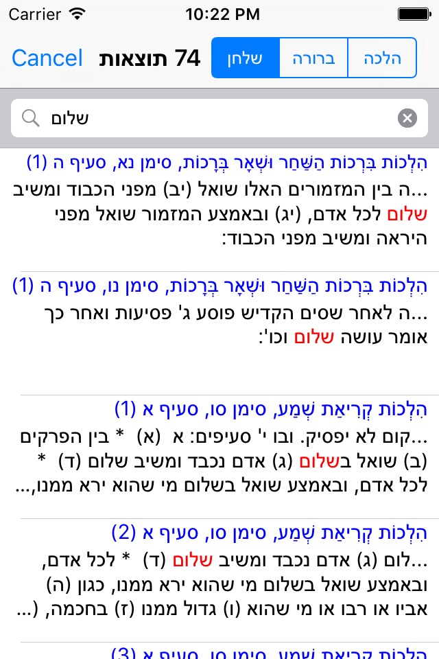 Esh Mishna Berura screenshot 3