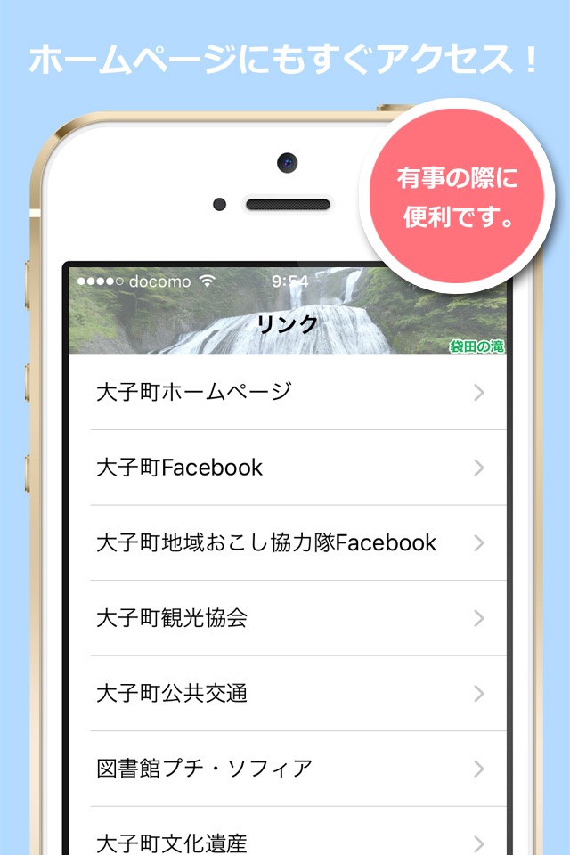 大子町アプリ！ screenshot 3