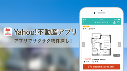 Yahoo!不動産 screenshot1