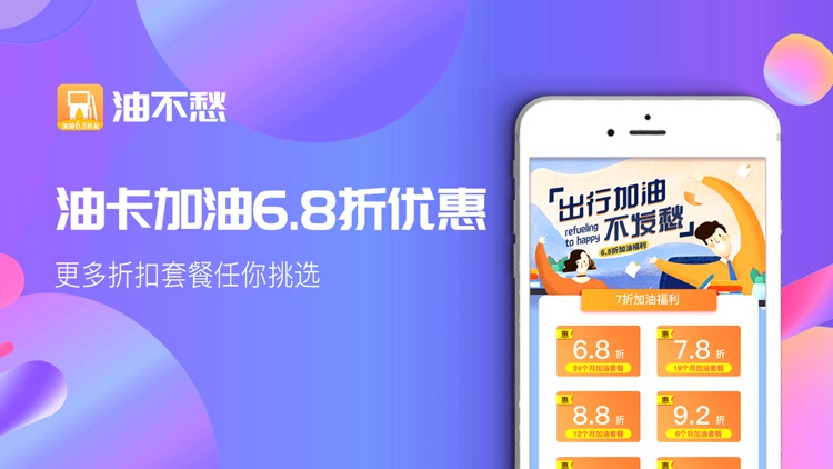 油不愁-全场5折优惠加油充值卡