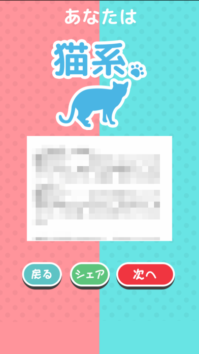 犬系？猫系？どうぶつ診断 screenshot1