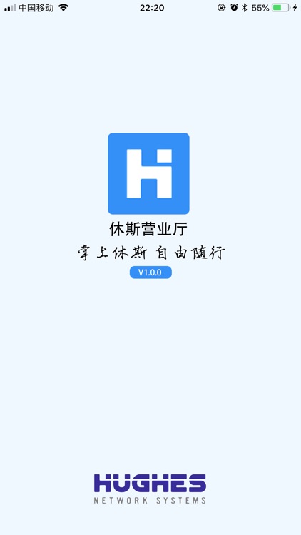 休斯营业厅