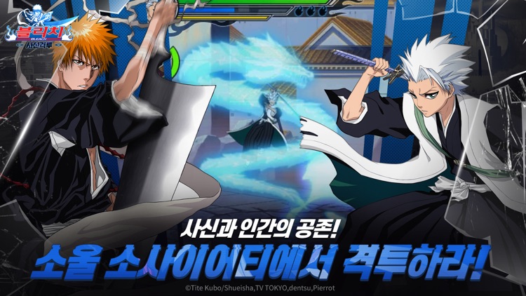 블리치 - 사신 격투 screenshot-3