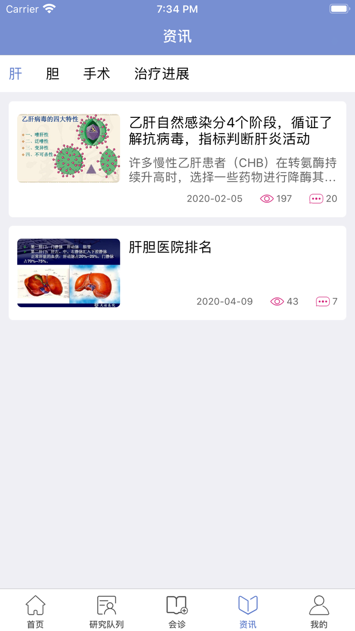 肿瘤精准治疗MDT screenshot 4