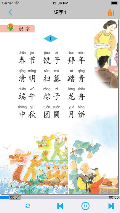 Screenshot #2 pour 小学语文二年级下册苏教版